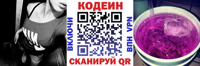 Codein напиток Lean (лин)  Вилючинск 
